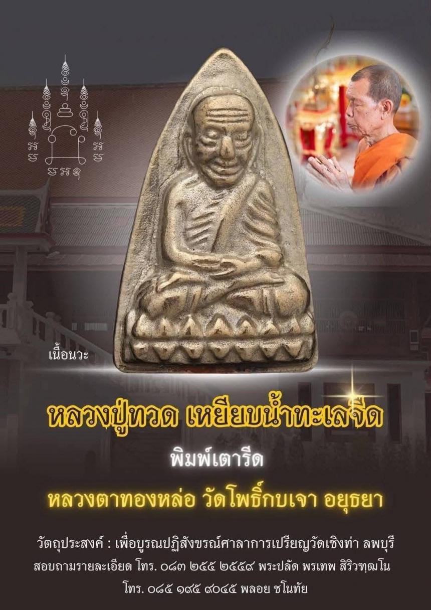 ขอเชิญสั่งจองบูชาหลวงปู่ทวด  เปิดจองครับ