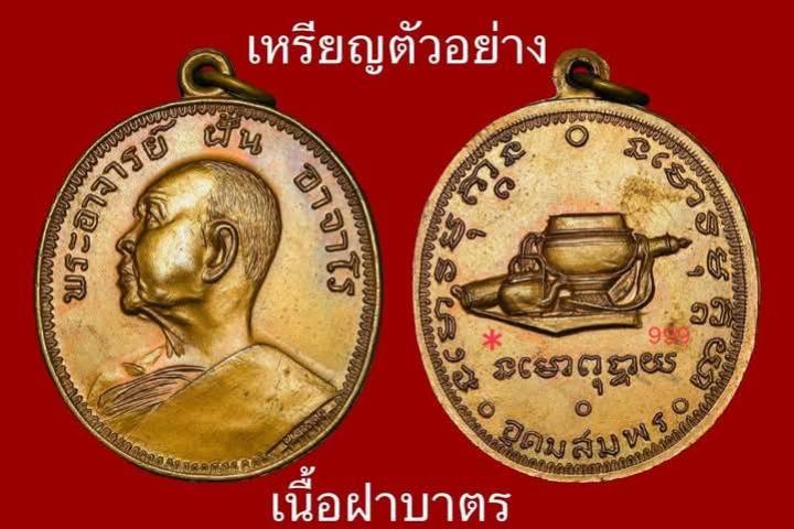 หลวงปู่ฝั้น อาจาโร วัดป่าอุดมสมพร อ.พรรณานิคม จ. สกลนคร เปิดจองครับ