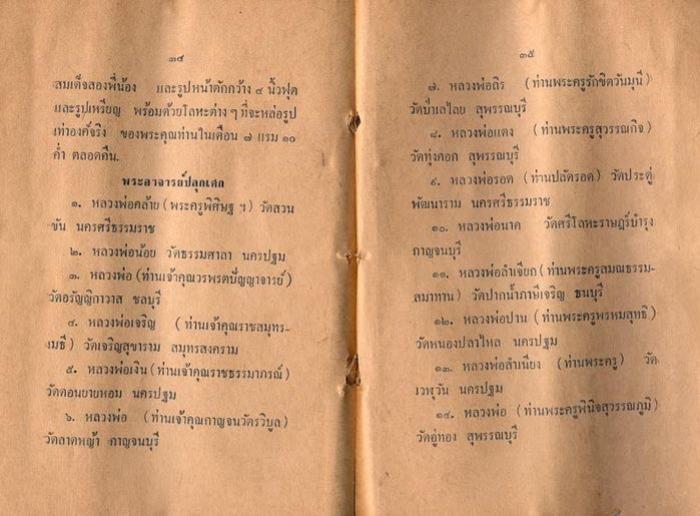 " พระดี-ราคาเบา-พระเก่า-พิธีใหญ่ " ตามหาจนพบพระอาจารย์ผู้เก็บรักษาไว้ส่วนหนึ่ง เปิดจองครับ