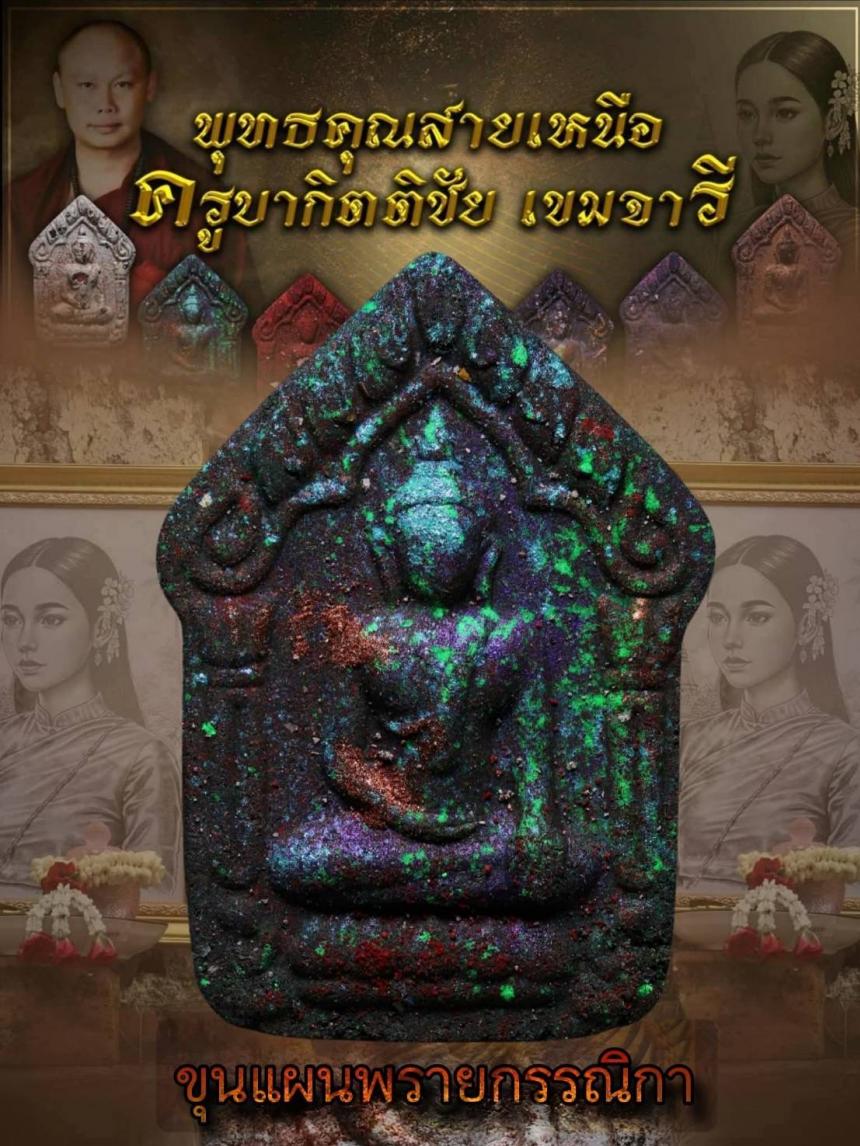 ครูบากิตติชัย_เขมจารี วัดปางมะกง อ.เชียงดาว จ.เชียงใหม่ เปิดจองครับ