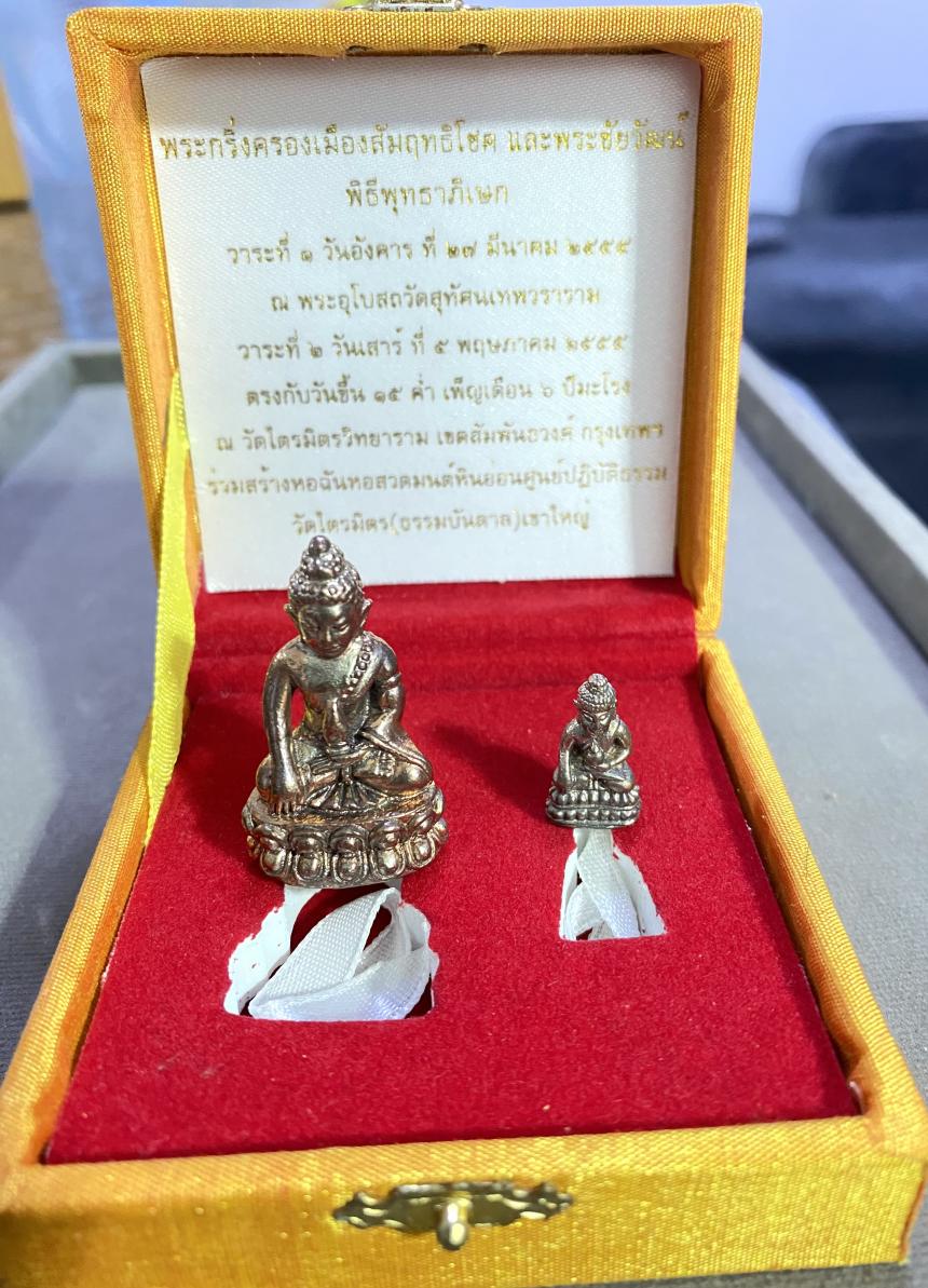 พระกริ่งครองเมืองสัมฤธิโชคและพระชัยวัฒน์ วัดไตรมิตรวิทยาราม กรุงเทพมหานคร บูชาได้แล้วครับ