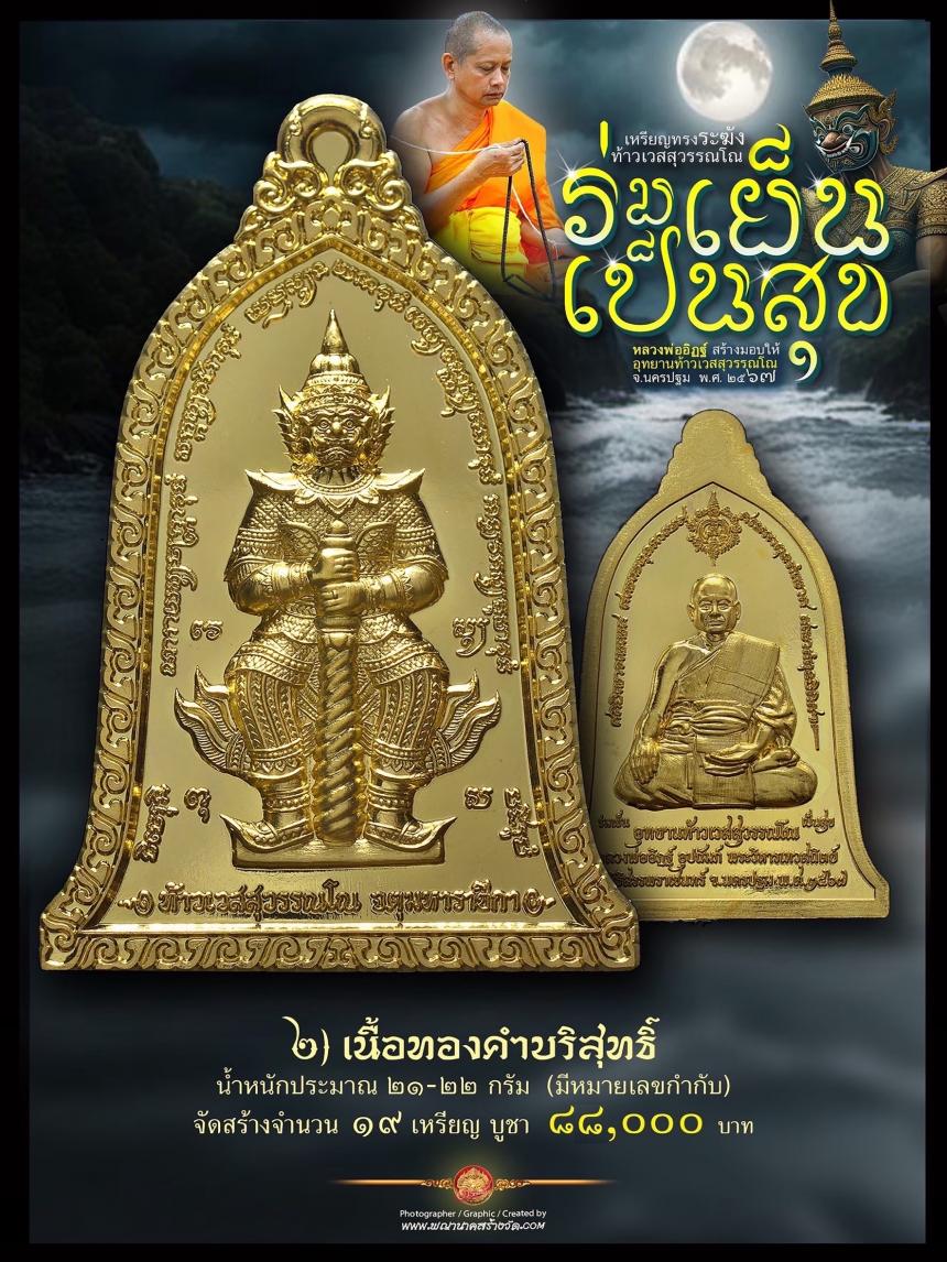 ท้าวเวสสุวรรณโณ ประทับหลังรูปเหมือนหลวงพ่ออิฏฐ์ ภทฺทจาโร วัดจุฬามณี รุ่น “ร่มเย็น เป็นสุข เปิดจองครับ