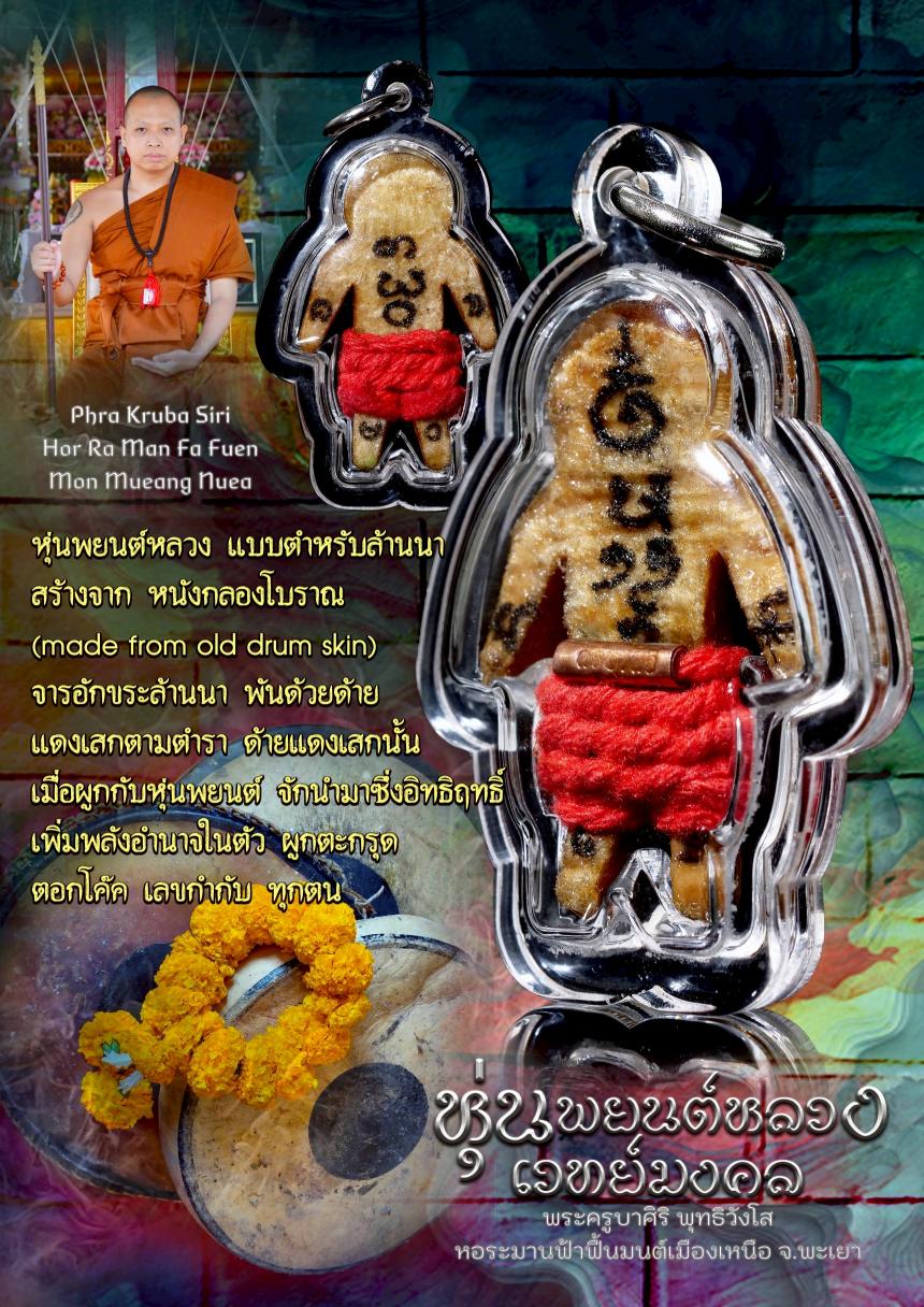 พระครูบาศิริ พุทธิวังโส ⛩ หอระมานฟ้าฟื้นมนต์เมืองเหนือ ,นักบุญแห่งเมืองภูกามยาว จ.พะเยา,