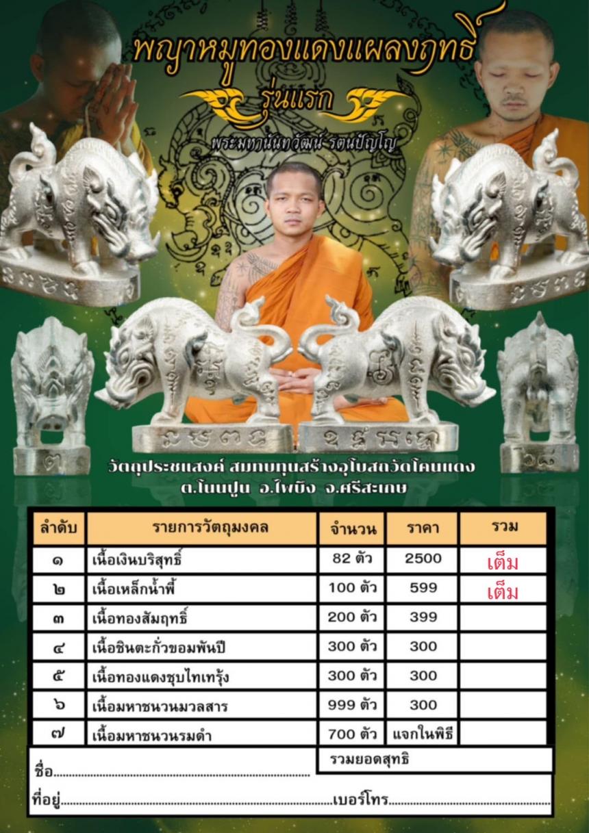 หมูทองแดงแผลงฤทธิ์ • รุ่นสร้างโบสถ์ เปิดจองครับ