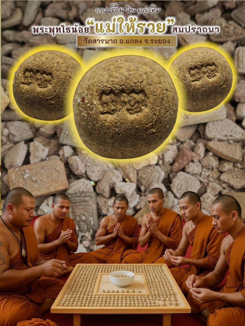 พระพุทโธน้อย วัดสารนาถ จ.ระยอง  เปิดจอง