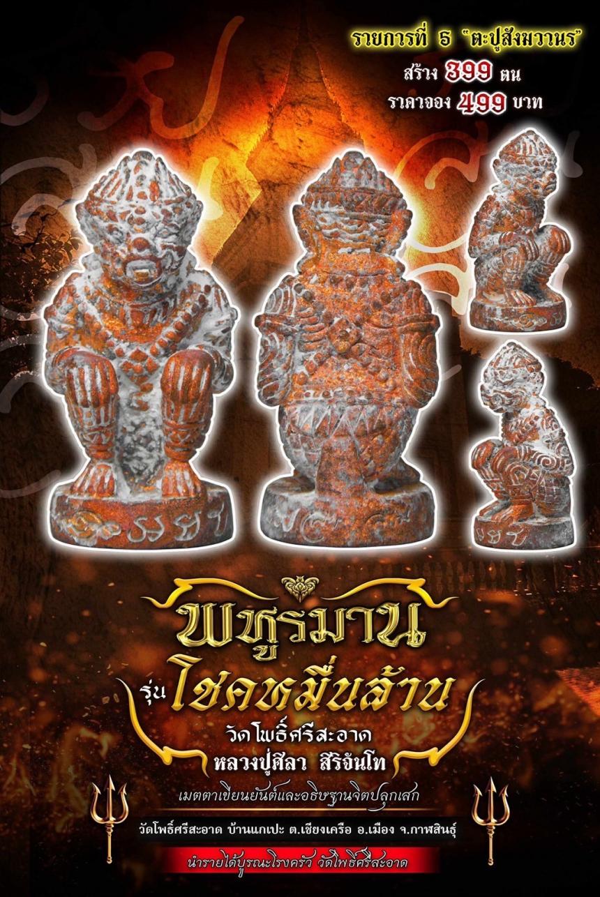 พหูรมาน โชคหมื่นล้าน     (รวย ล้าน ล้าน) เปิดจองครับ