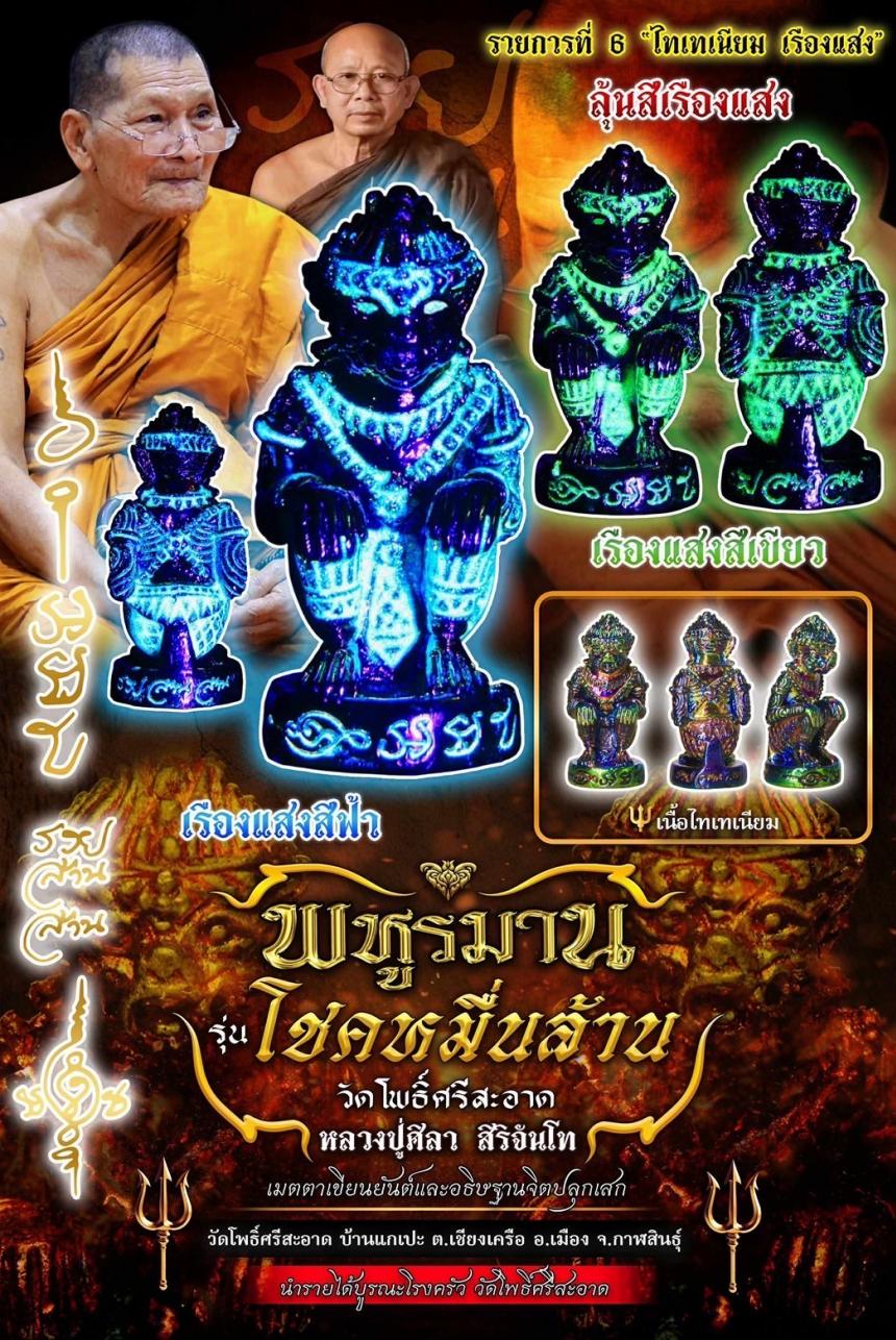 พหูรมาน โชคหมื่นล้าน     (รวย ล้าน ล้าน) เปิดจองครับ