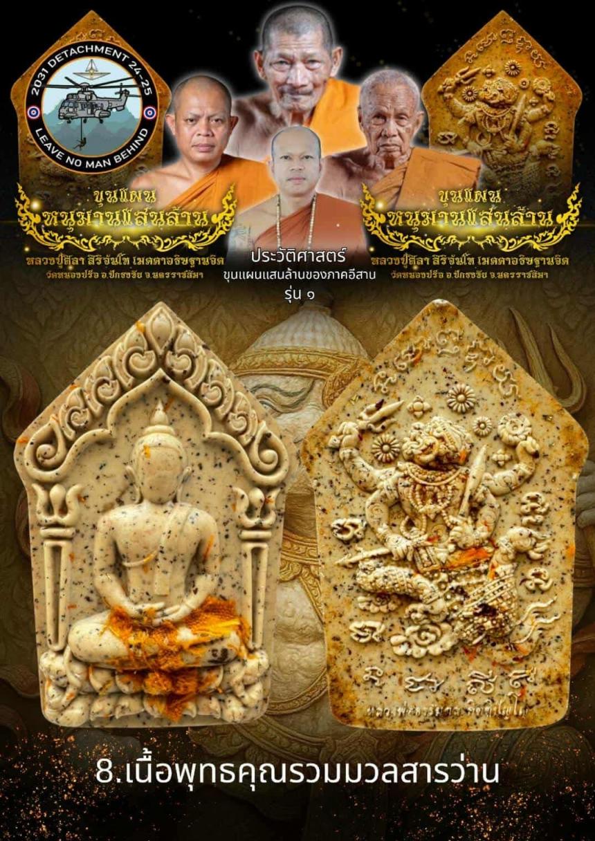 ประวัติศาสตร์ “ขุนแผนหนุมานแสนล้าน” แห่งแดนอีสาน