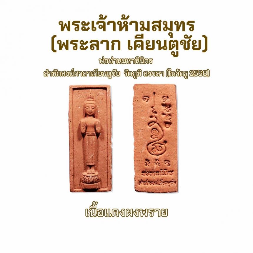 เปิดจอง รก.1ขุนแผน ออกศึก 2 ( ไหว้ครู 2568)