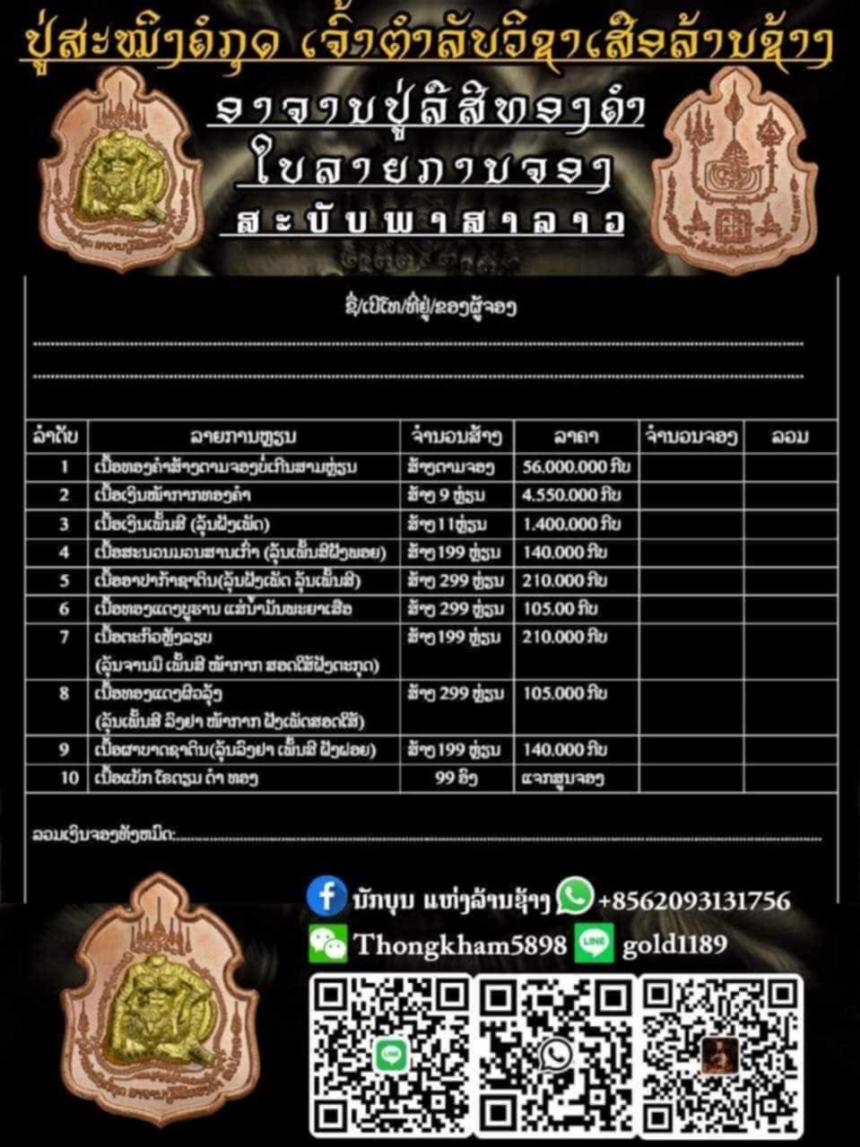  ปู่สมิงคอกุด เปิดจองครับ