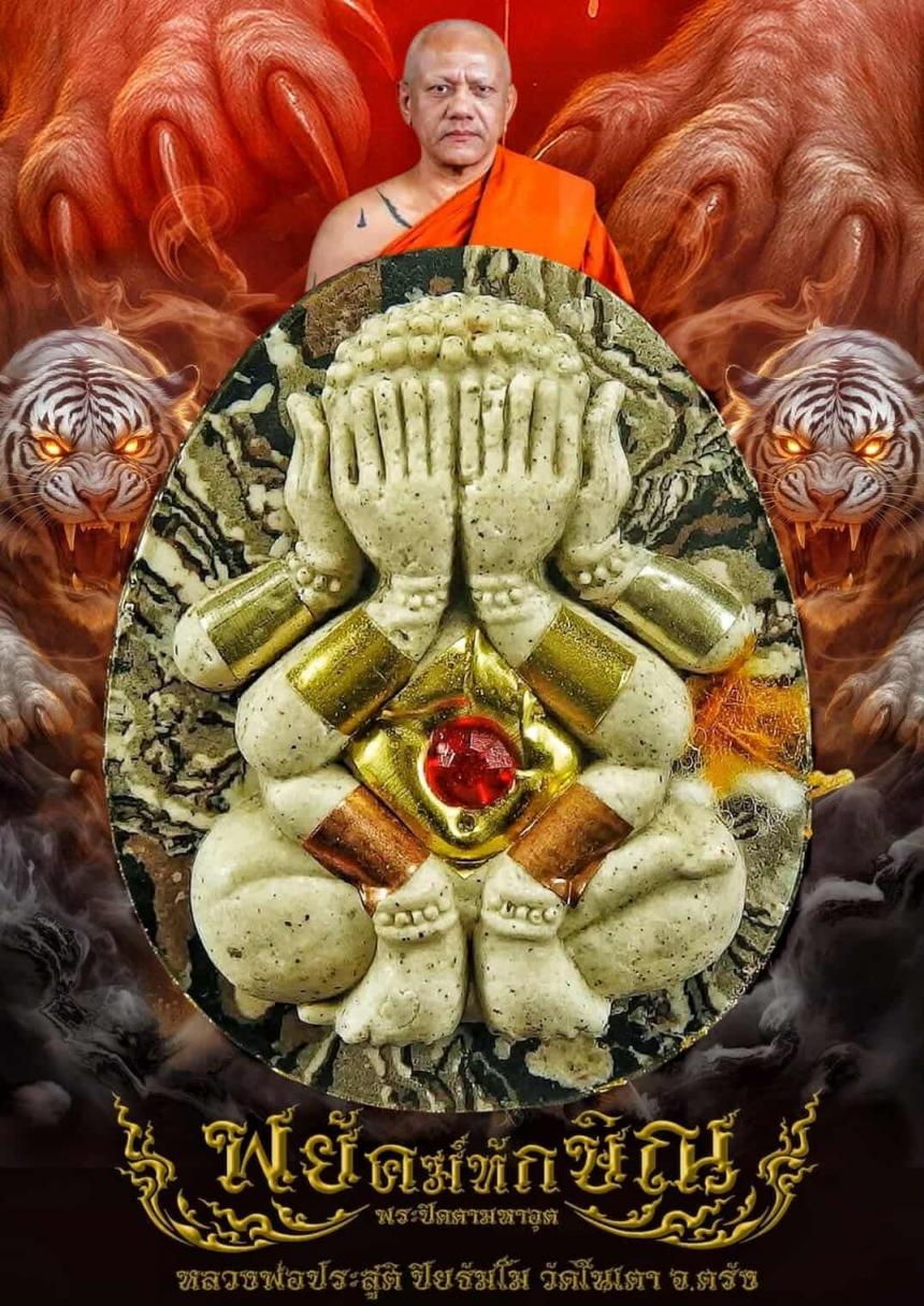 หลวงพ่อประสูติ วัดในเตา จ.ตรัง เปิดจองครับ