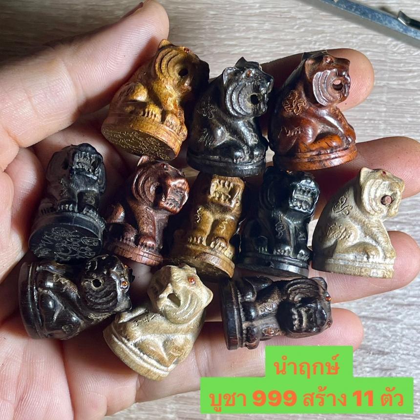 พยัคฆราชซ่อนเล็บ อิทธิฤทธิ์ คงคง (รุ่นแรก)  สร้าง 108 ตัว  เปิดจองครับ