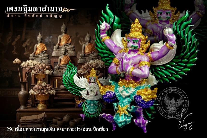 พระอาจารย์อำนาจ อาทิตฺตวณฺโณ เปิดจองครับ
