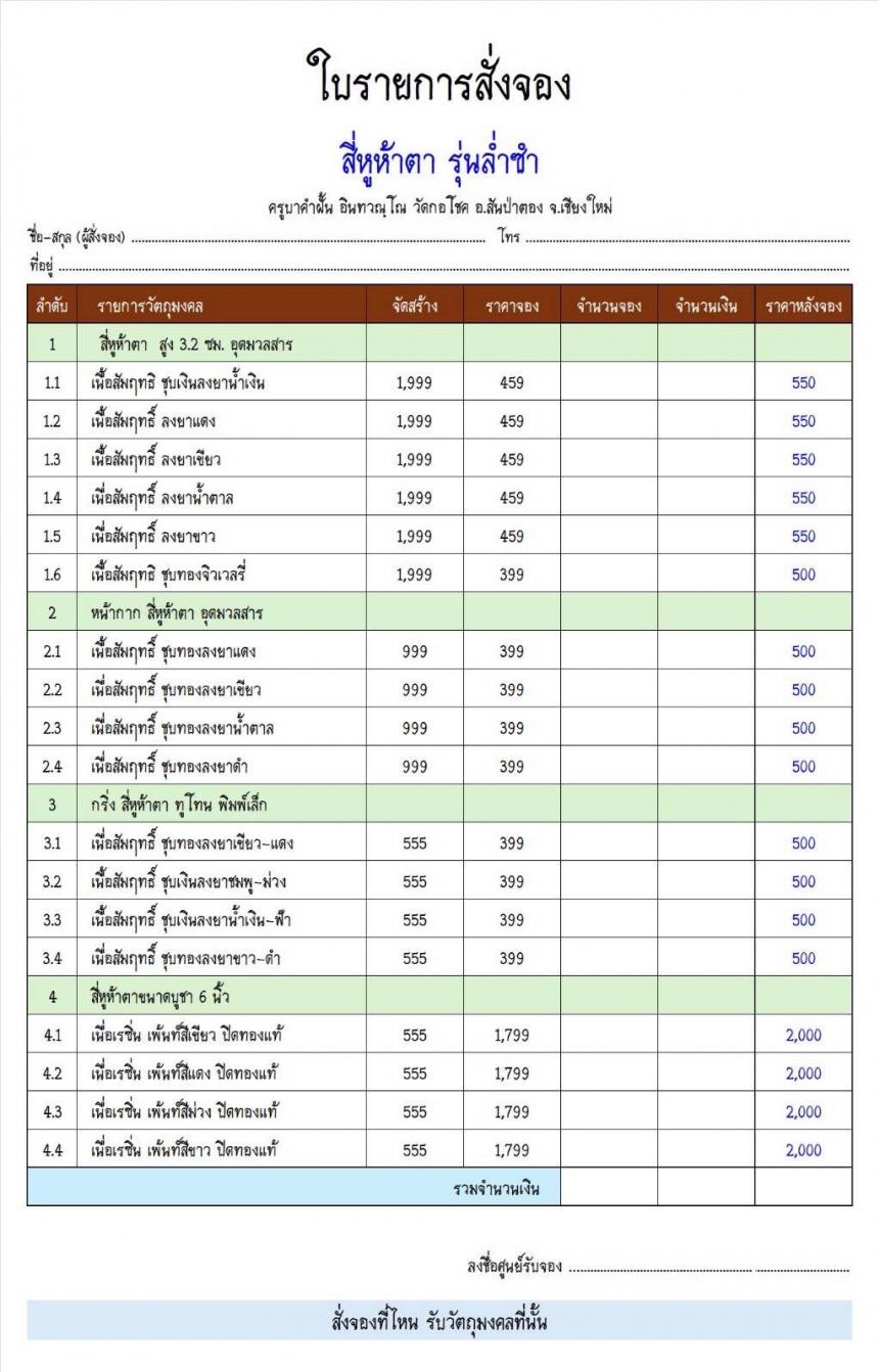 ครูบาคำฝั้น อินทวณฺโณ พระเกจิย์ผู้มีวิชาเข้มขลังแห่งล้านนา 🎖️วัดกอโชค อำเภอสันป่าตอง จังหวัดเชียงใหม่ เปิดจองครับ