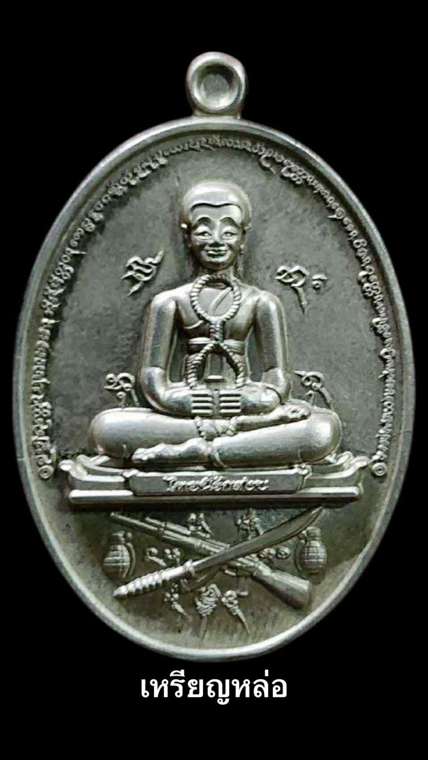 เหรียญพระอุปคุตปราบมารพหูรมาน แผลงฤทธิ์พิทักษ์ไทย วัดป่าวังน้ำเย็น จังหวัดมหาสารคาม เปิดจองครับ