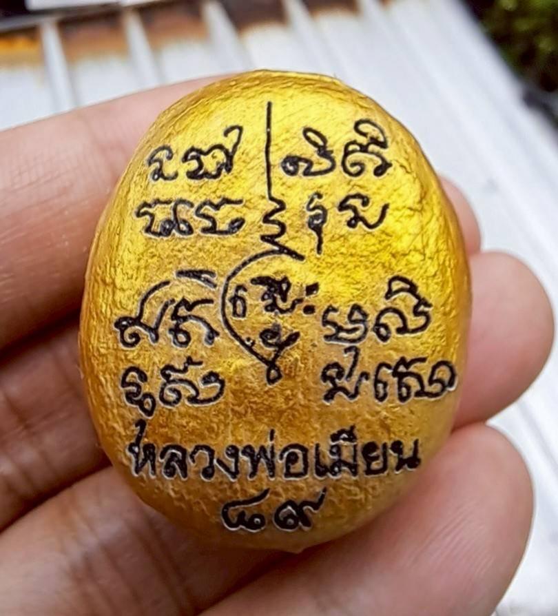 หลวงพ่อเมียน กัลยาโณ วัดจะเนียงวนาราม  จ.บุรีรัมย์ เปิดจองครับ