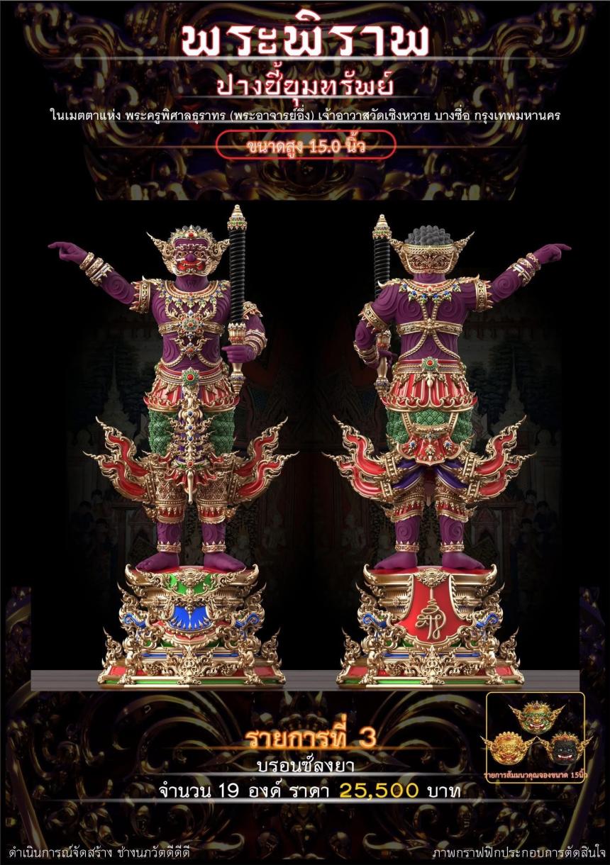 เปิดจอง “พระพิราพ ปางชี้ขุมทรัพย์” เปิดจองครับ