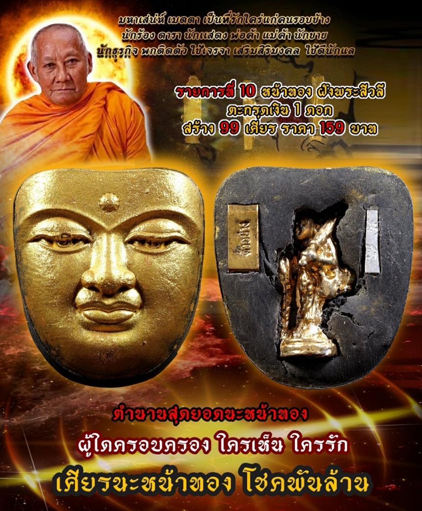 หลวงพ่อเมียน วัดจะเนียงวนาราม บุรีรัมย์ เปิดจองครับ