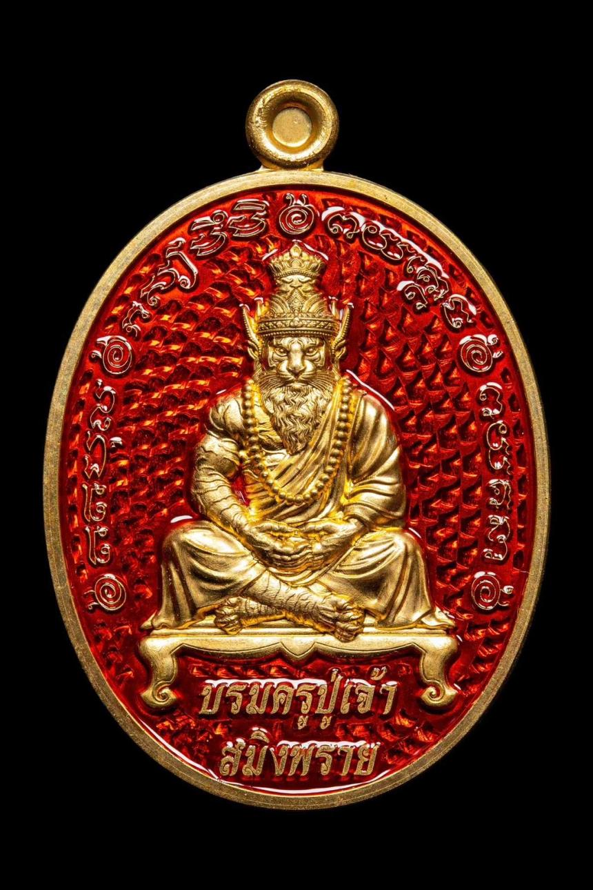 เหรียญปู่เจ้าสมิงพราย หลังพญาเสือนอนกิน💥 🙏 พระอาจารย์ประสูติ วัดในเตา จ.ตรัง  เปิดจองครับ