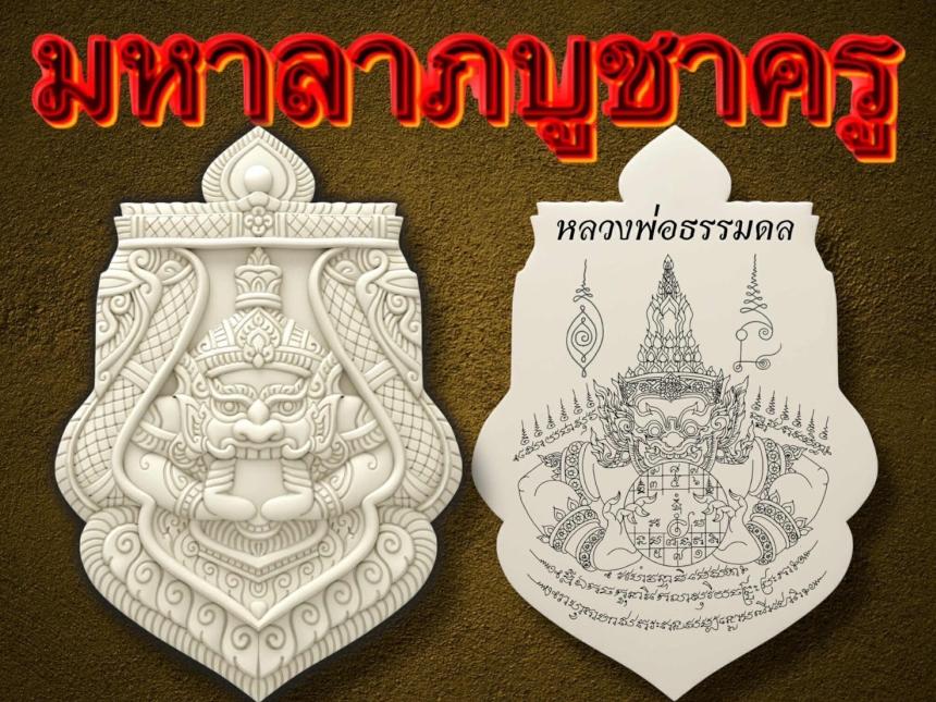 เหรียญพุทธศิลป์ “ราหูอมจันทร์” 🔥รุ่น มหาลาภบูชาครู เปิดจอง