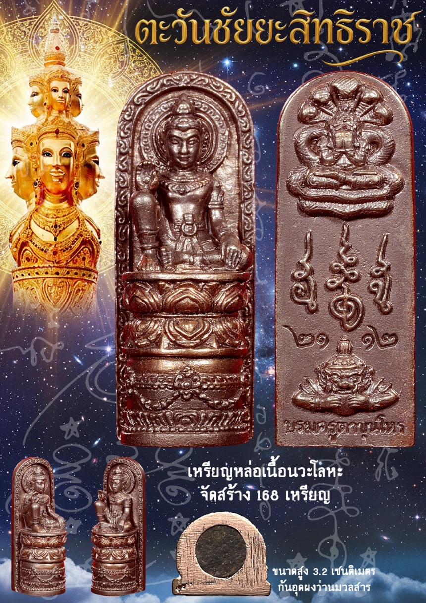 พ่อจตุคารามเทพ รุ่น“ตะวันชัยยะสิทธิราช” ปลุกเสก ณ วัดพระมหาธาตุวรมหาวิหาร อำเภอเมือง จังหวัดนครศรีธรรมราช เปิดจองครับ