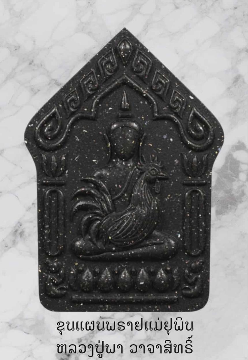 หลวงปู่พา สุนฺทโร วัดบ้านฮ่องแฮ่  ต.โนนสวรรค์ อ.ปทุมรัตน์ จ.ร้อยเ เปิดจองครับ