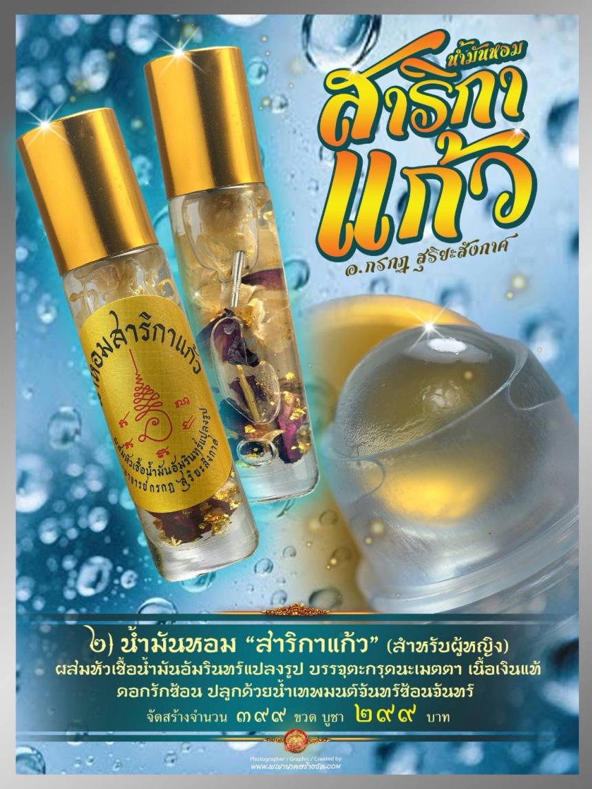 สุดปัง #เข้มขลังด้วยมนต์มหาเสน่ห์ชั้นครู สายมู ห้ามพลาด เปิดจองครับ