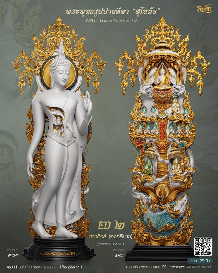 ขออนุญาตเปิดจองผลงาน🔸 ผลงาน : พระพุทธรูปปางลีลา