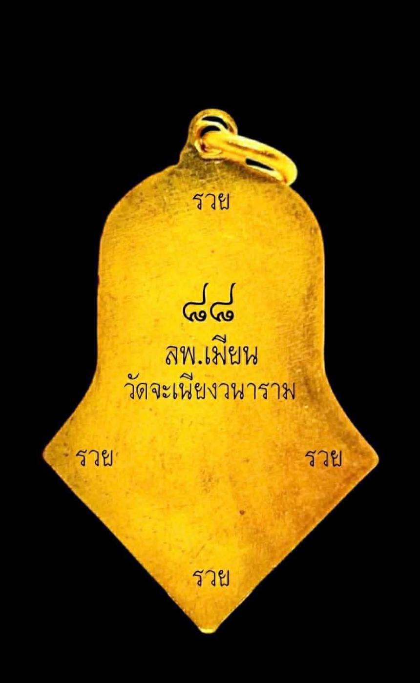 หลวงพ่อเมียน กัลยาโณ วัดจะเนียงวนาราม จ.บุรีรัมย์ เปิดจองครับ