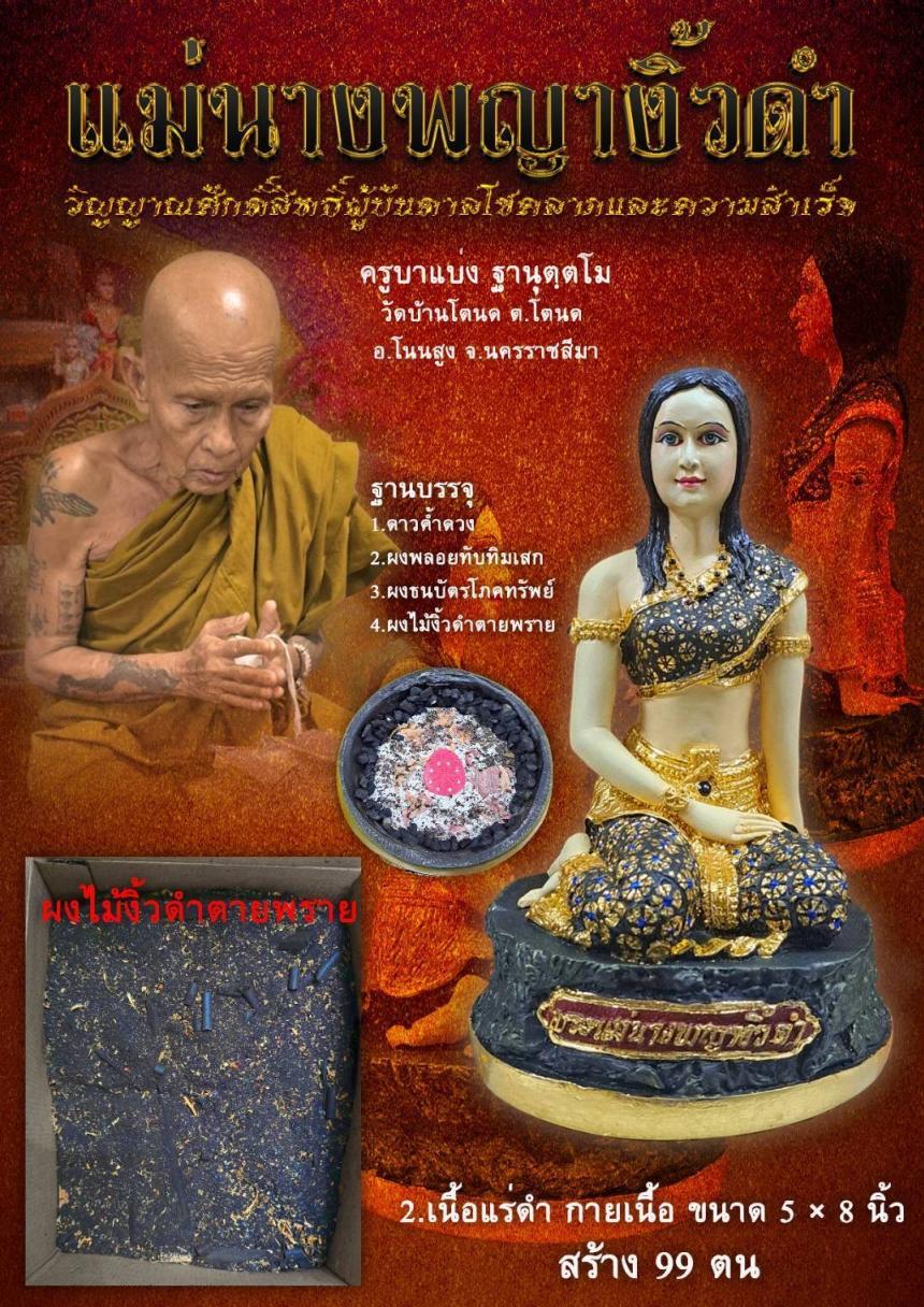 ครูบาแบ่ง ฐานนุตโม เปิดจองครับ