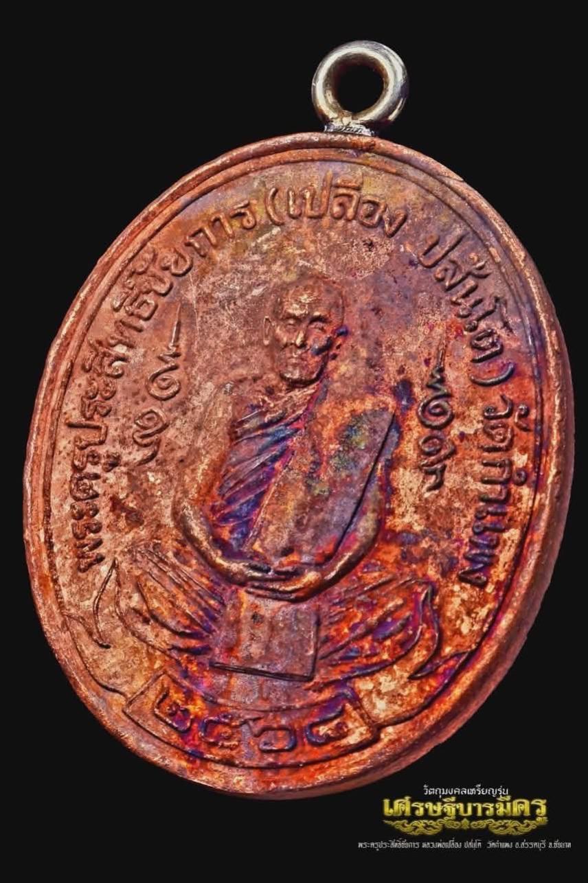 หลวงปู่ศุขแห่งวัดปากคลองมะขามเฒ่า ปี ๒๔๖๖ สู่เหรียญ #เศรษฐีบารมีครู เปิดจองครับ