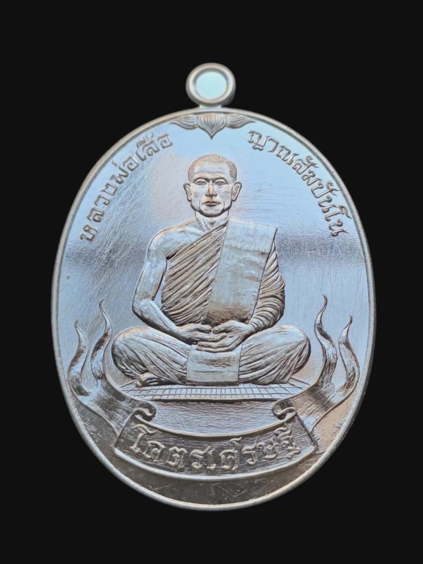 เปิดจอง เหรียญ “โคตรเศรษฐี” หลวงพ่อเสือโคราช วัดป่าแสงธรรมพรหมรังษี จังหวัดนครราชสีมา เปิดจองครับ