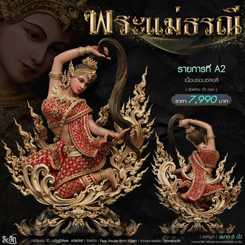 แม่พระธรณี วัดวิมุติธรรม จ.นคราชสีมา