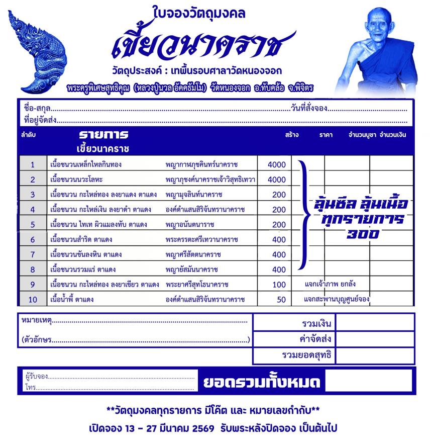 ตำนานเขี้ยวนาคราช จัดสร้างโดย หลวงปู่นวล แห่งวัดหนองจอก จังหวัดพิจิตร เปิดจองครับ