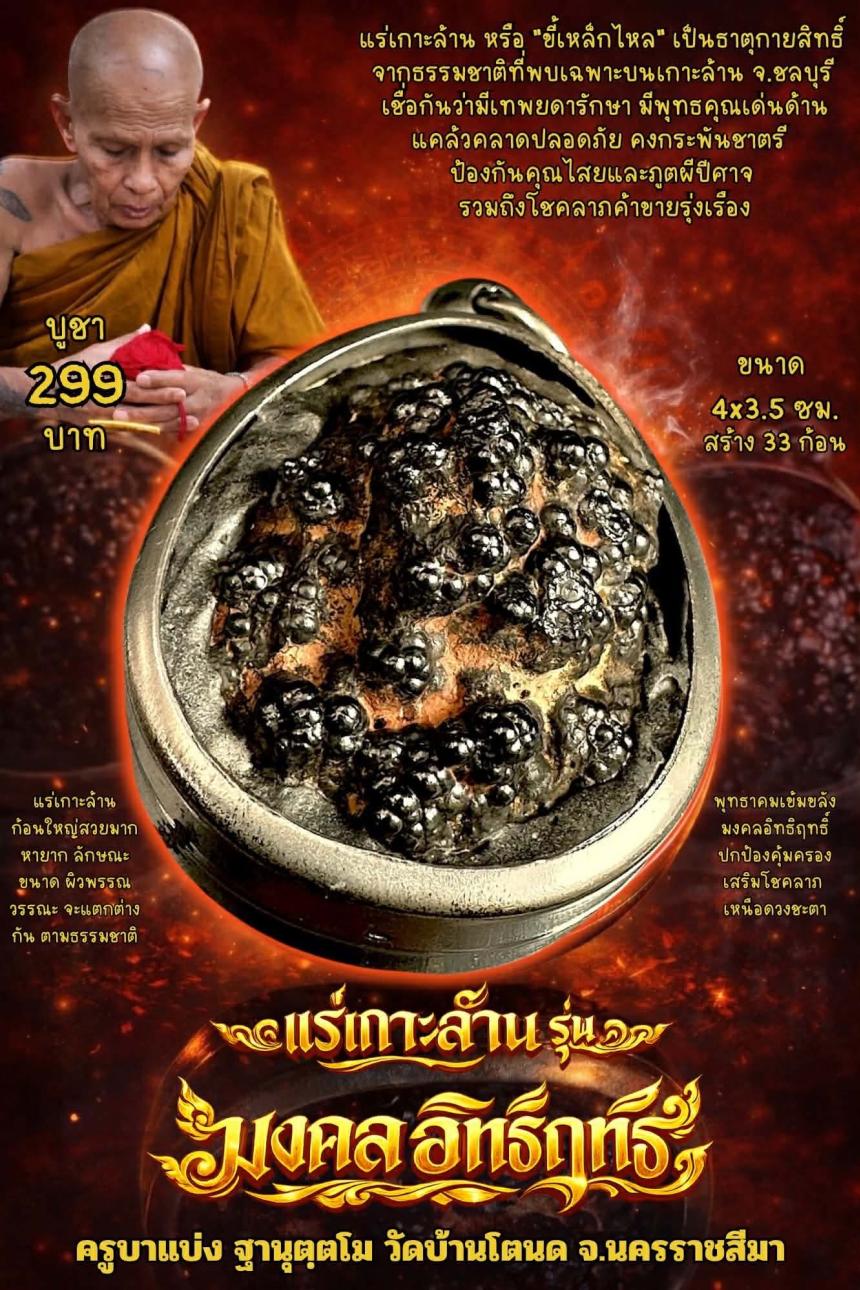 ครูบาแบ่ง ฐานุตฺตโม เปิดจองครับ