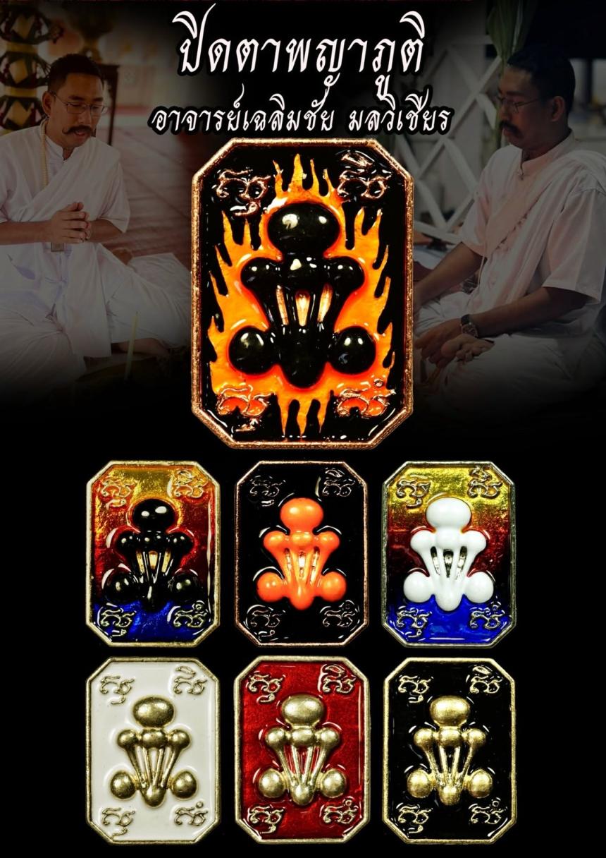 เปิดจอง เหรียญหล่อ พรายกระซิบ ปิดตาพญาภูติ อาจารย์เฉลิมชัย มลวิเชียร สำนักพุทธนิมิตร เปิดจองครับ