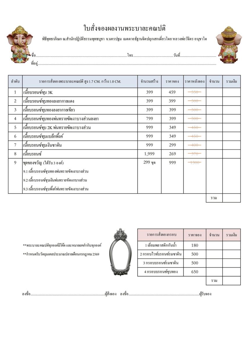 เปิดสั่งจอง ”พระบาละคณปติ“ (รายละเอียดรูปและราคาอยู่ในคอมเมนต์) เปิดจองครับ