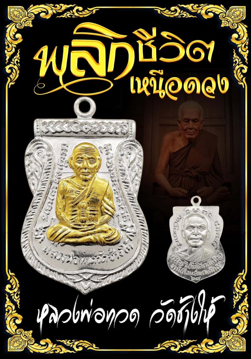 เหรียญผ่าปาก เลื่อนสมณศักดิ์ ๖๘ รุ่น 