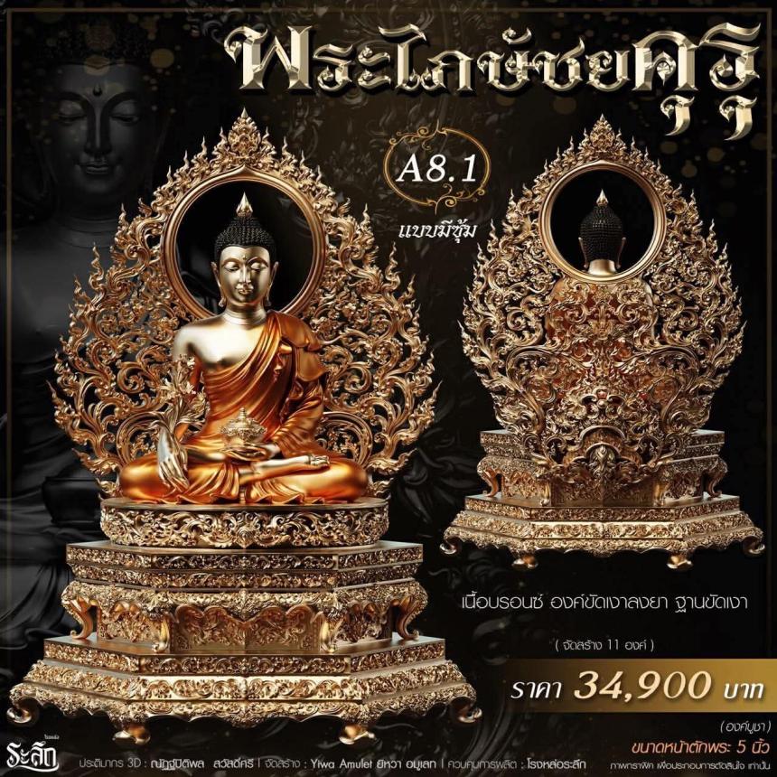 เปิดสั่งจอง** 🔱 ✨ **พระไภษัชยคุรุพุทธเจ้า (พระพุทธเจ้าแพทย์)** ✨