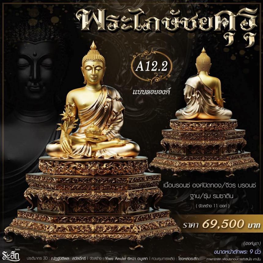 เปิดสั่งจอง** 🔱 ✨ **พระไภษัชยคุรุพุทธเจ้า (พระพุทธเจ้าแพทย์)** ✨