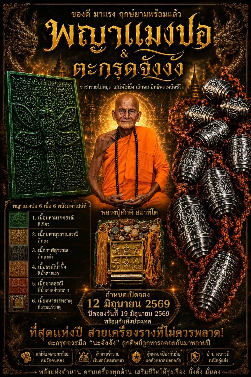 เปิดงานจองครับ หลวงปู่ศักดิ์สหธรรมมิกหลวงปู่ญาท่านเสาร์วัดเทพจังหวัดหนองคาย