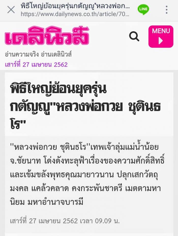 พระผงย้อนยุคขลังรุ่น กตัญญู  รำลึกพระคุณหลวงพ่อกวย ชุตินธโร บูชาได้แล้วครับ