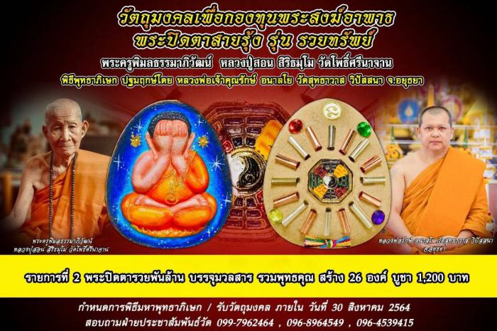 🙏🙏 หลวงปู่สอน วัดโพธิ์ศรีนาจาน พระเกจิอาจารย์ขมังเวท แห่งภาคอีสาน เปิดจอง