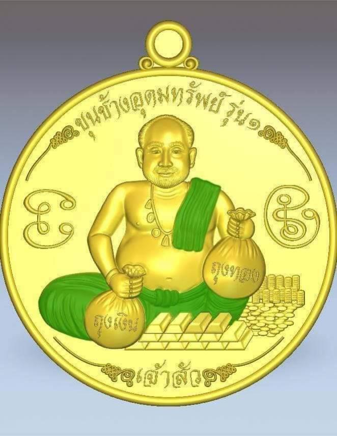 หลวงปู่อุดมทรัพย์  วัดเวฬุวันธรรมาราม  ศิษย์เอกหลวงปู่หมุน เปิดจองครับ