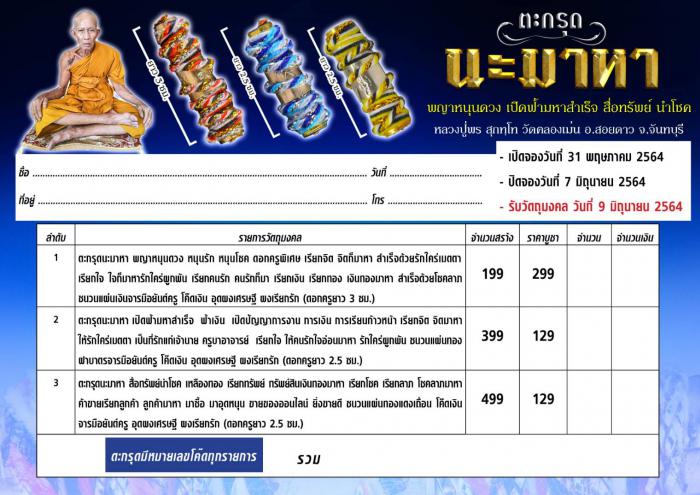 หลวงปู่พร สุภทฺโท วัดคลองเม่น  อ.สอยดาว  จ.จันทบุรี สั่งจองครับ