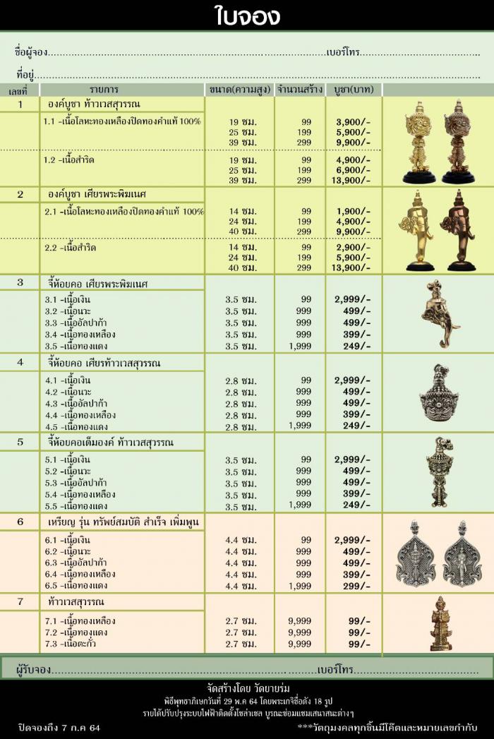 เปิดจOง ท้าวเวสสุวรรณและเศียรพระพิฆเณศ วัดยายร่ม กทม เปิดจองครับ