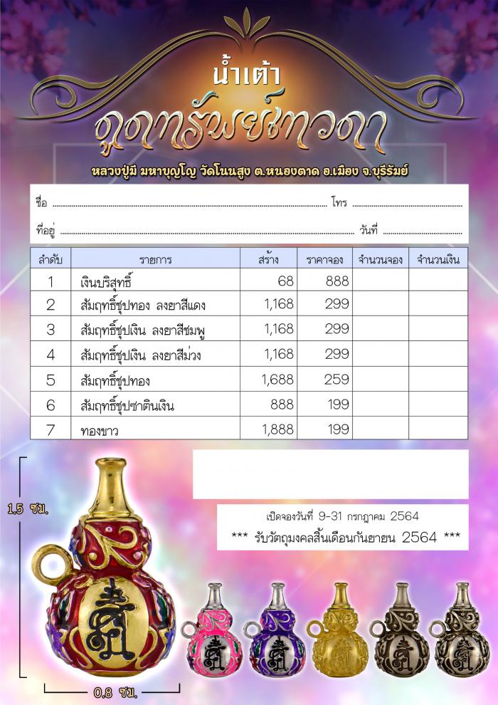 หลวงปู่มี มหาบุญโญ  วัดโนนสูง อ.เมือง  จ.บุรีรัมย์ เปิดจองครับ