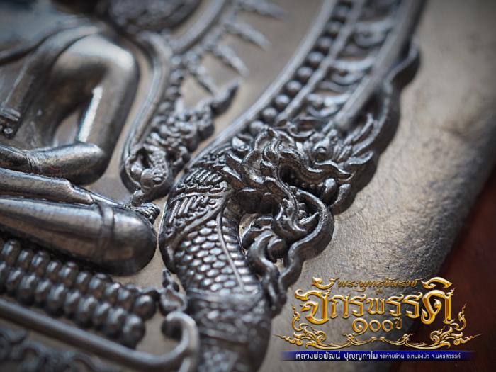 เปิดจองอย่างเป็นทางการแล้ว ⚜️เหรียญพระพุทธชินราช⚜️ #รุ่นจักรพรรดิ์ ๑๐๐ ปี หลวงพ่อพัฒน์ วัดห้วยด้วน เปิดจอง
