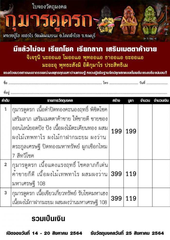 หลวงปู่ใข เตชวโร อธิษฐานจิตปลุกเสกแบบเต็มพลัง แรงขลัง แน่นอน *️⃣ เปิดจองครับ