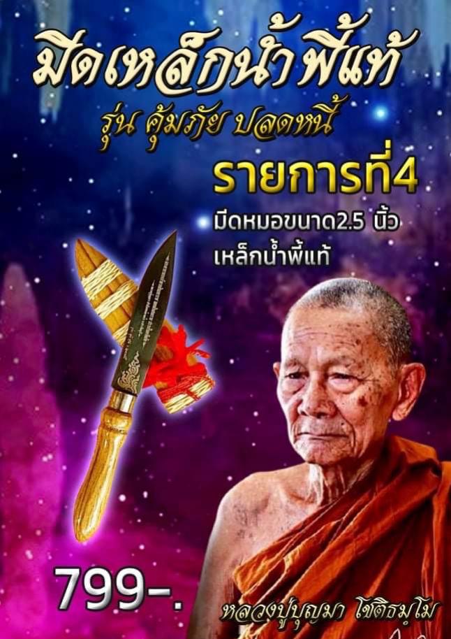 เปิดจอง หลวงปู่บุญมา โชติธมฺโม เปิดจอง